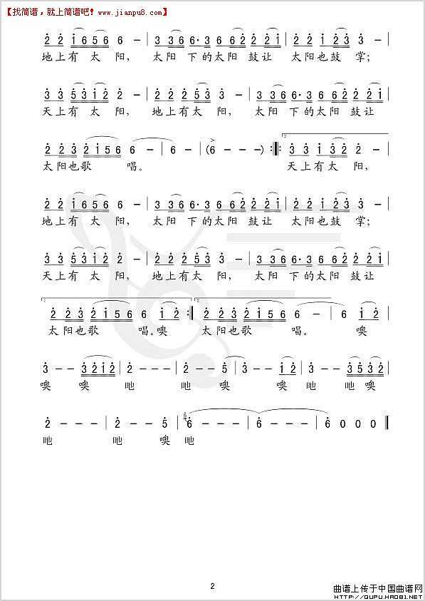 晏敏敏 太阳下的太阳鼓 简谱pic2 www.jianpu8.cn