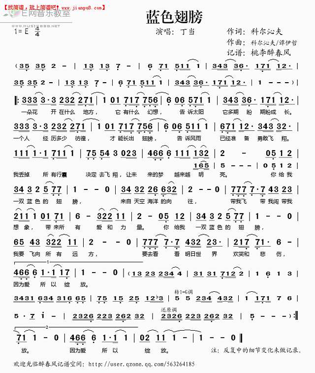 丁当 蓝色翅膀 简谱pic1 www.jianpu8.cn