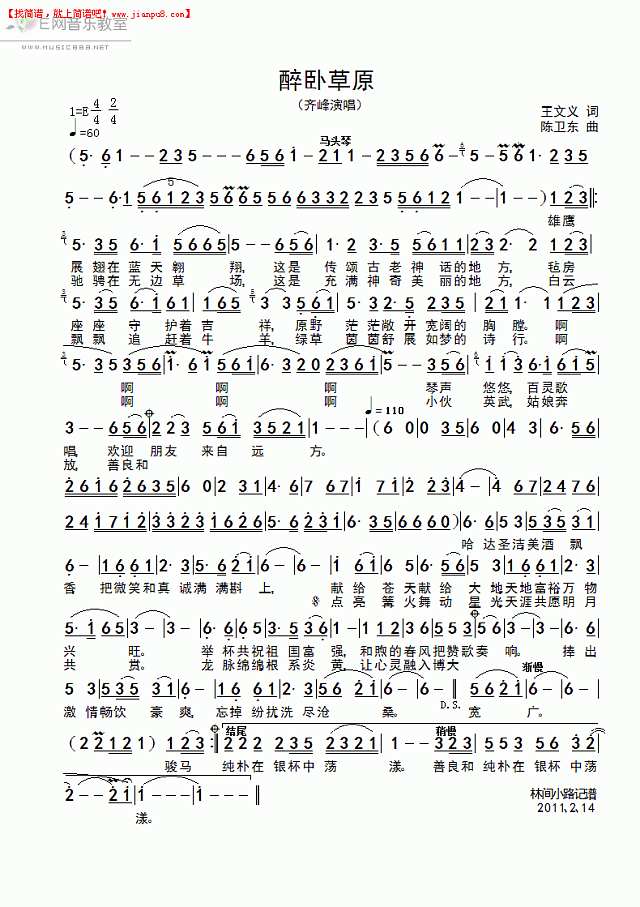 齐峰 醉卧草原 简谱pic1 www.jianpu8.cn