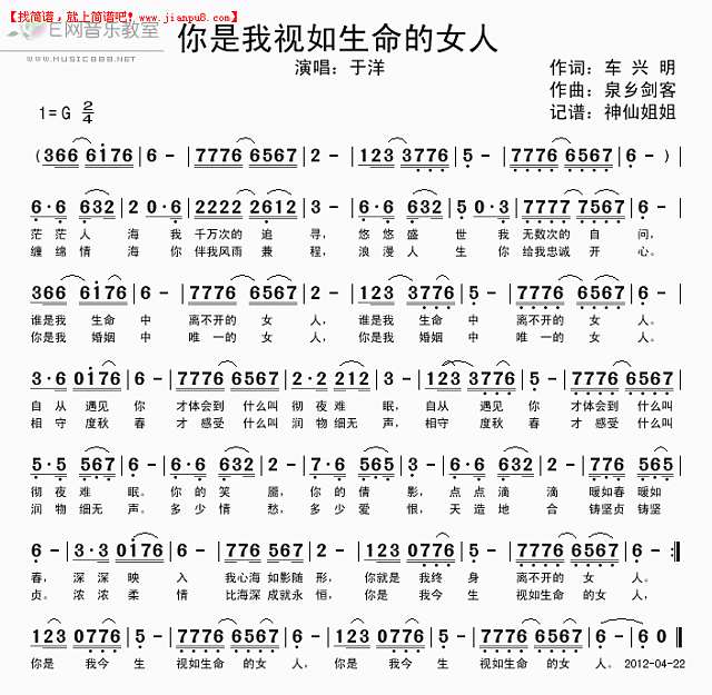 你是我视如生命的女人简谱
