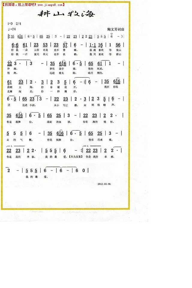 璇儿 耕山牧海 简谱pic1 www.jianpu8.cn