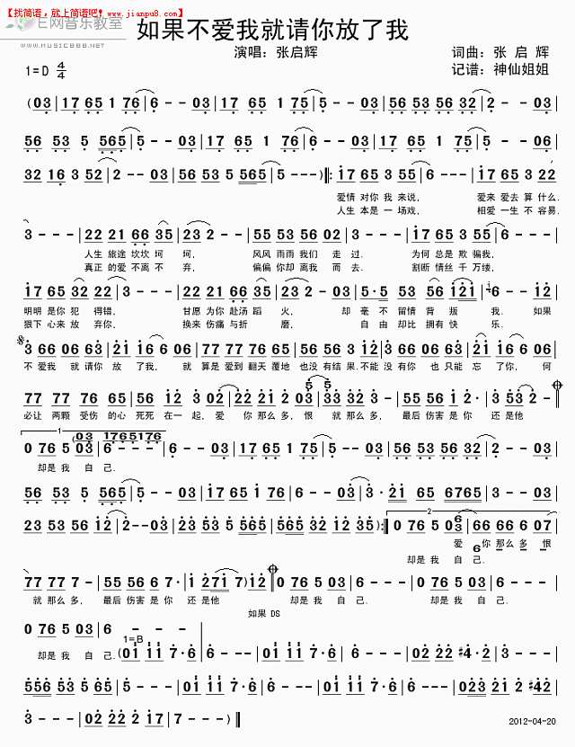 张启辉 如果不爱我就请你放了我 简谱pic1 www.jianpu8.cn