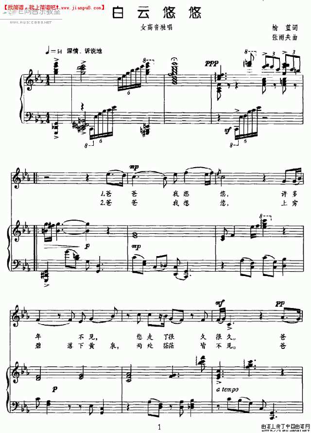 女高音独唱 白云悠悠 简谱pic1 www.jianpu8.cn