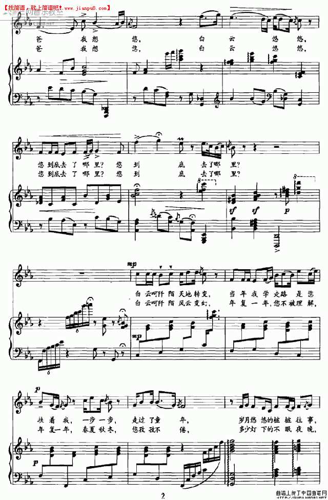 女高音独唱 白云悠悠 简谱pic2 www.jianpu8.cn