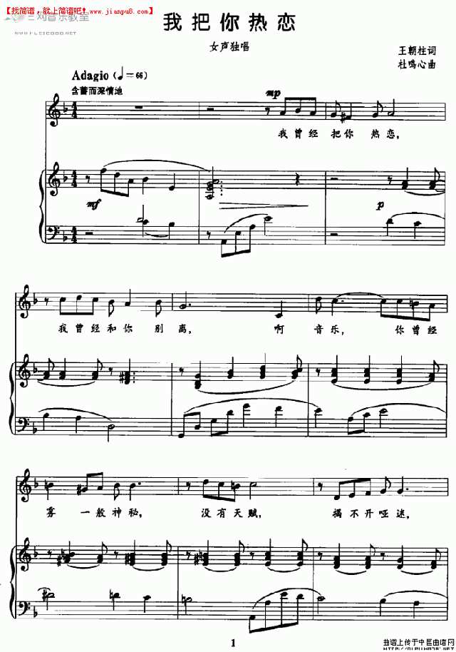 我把你热恋钢琴谱
