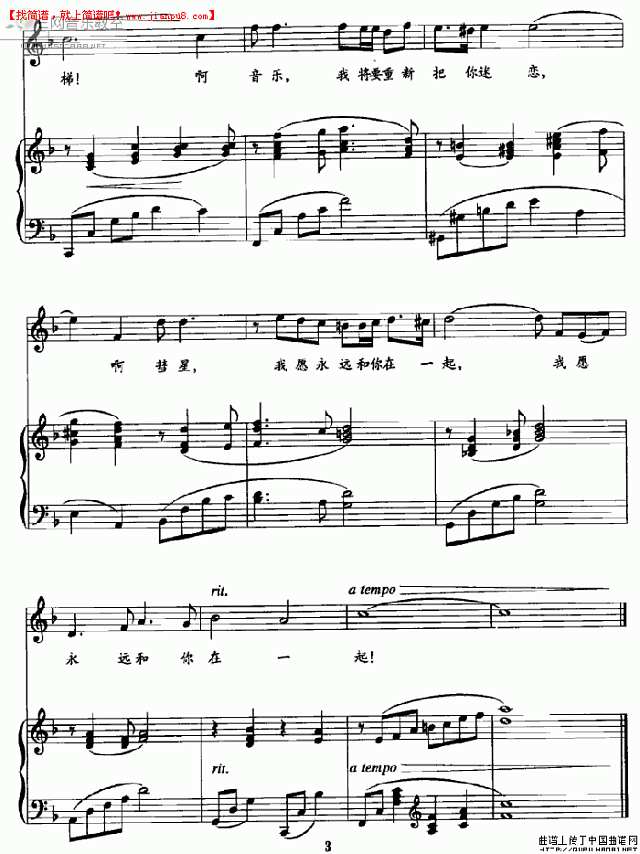 女声独唱 我把你热恋 钢琴谱pic3 www.jianpu8.cn