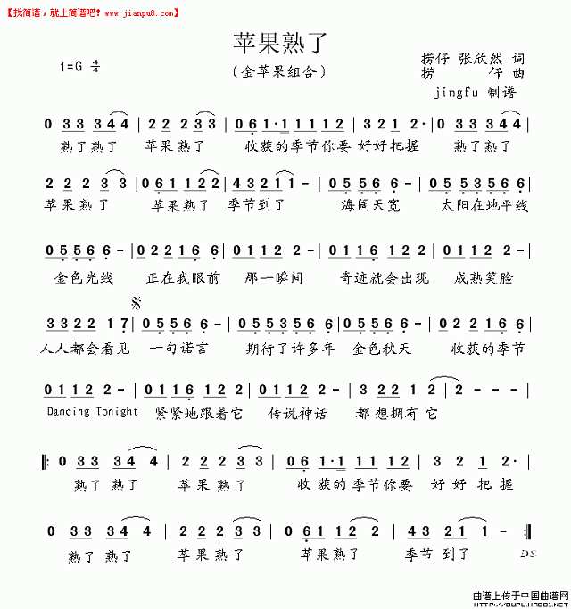 金苹果组合 苹果熟了 简谱pic1 www.jianpu8.cn