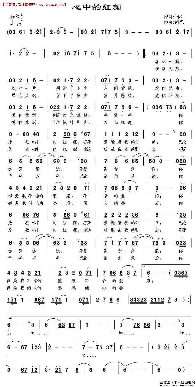 心中的红颜简谱
