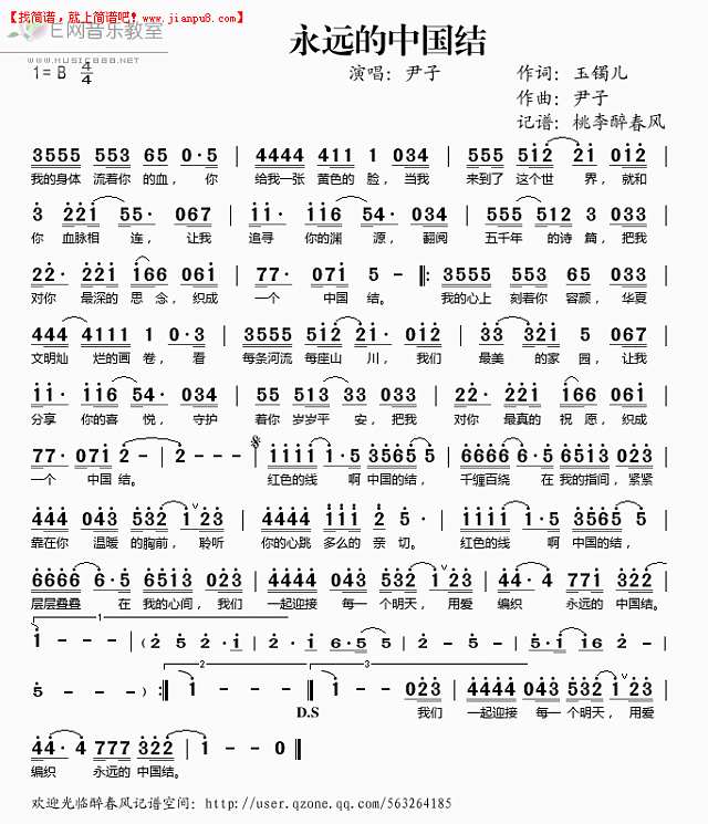 尹子 永远的中国结 简谱pic1 www.jianpu8.cn