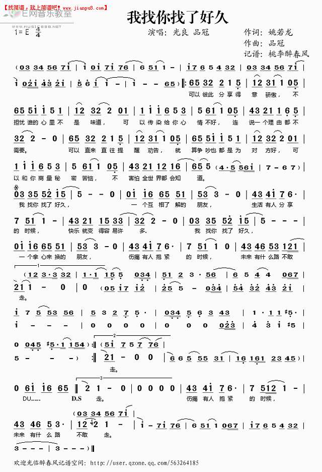 光良 品冠 我找你找了好久 简谱pic1 www.jianpu8.cn