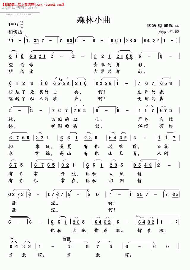 蒋大为 森林小曲 简谱pic1 www.jianpu8.cn