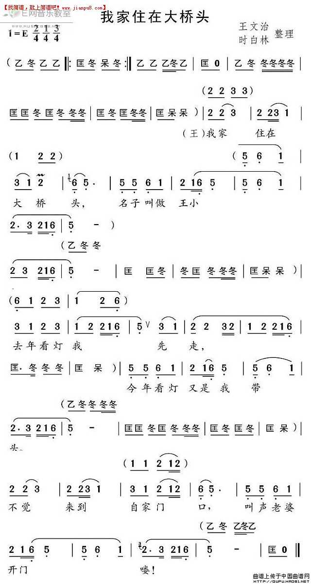 黄梅戏 我家住在大桥头 简谱pic1 www.jianpu8.cn