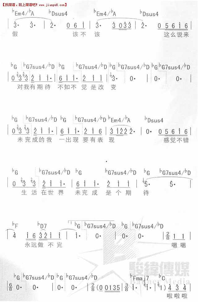 孙燕姿 未完成 简谱pic2 www.jianpu8.cn