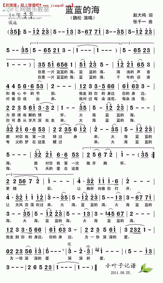 魏松 蓝蓝的海 简谱pic1 www.jianpu8.cn