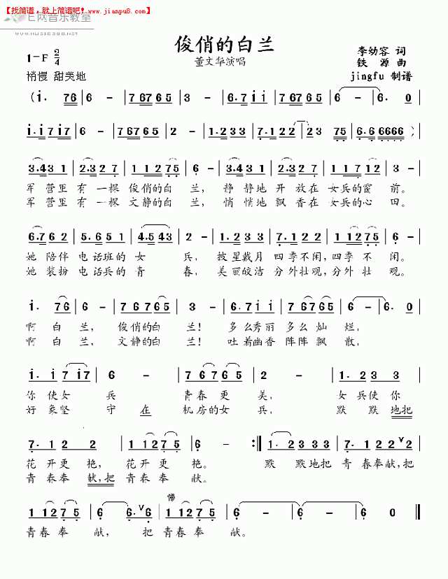 董文华 俊俏的白兰 简谱pic1 www.jianpu8.cn