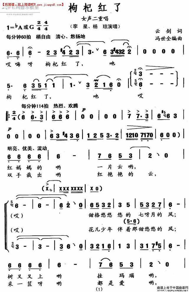 李星 杨琼 枸杞红了 简谱pic1 www.jianpu8.cn
