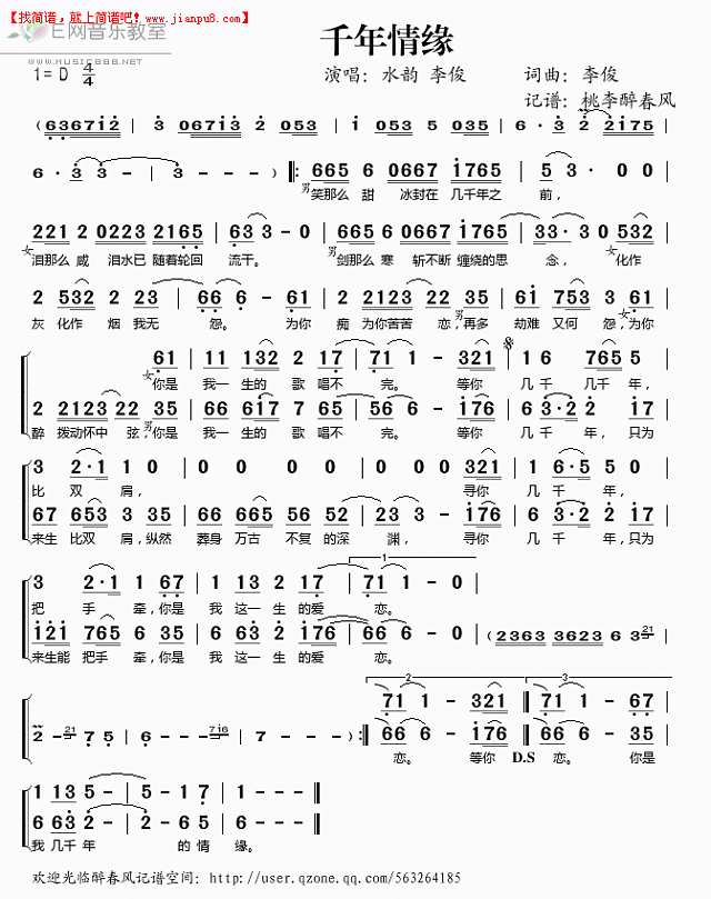 水韵 李俊 千年情缘 简谱pic1 www.jianpu8.cn