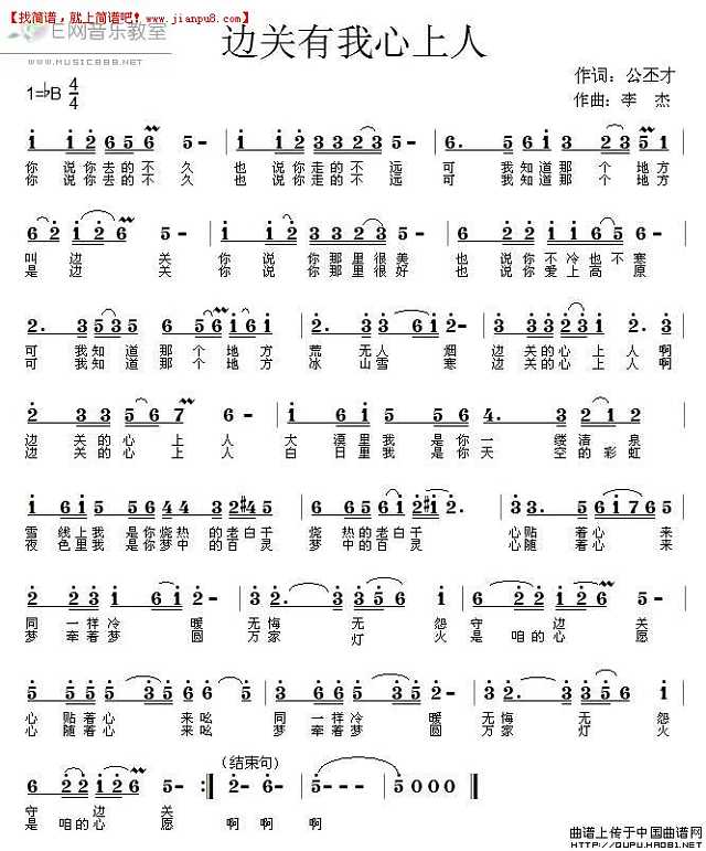 李敏 边关有我心上人 简谱pic1 www.jianpu8.cn