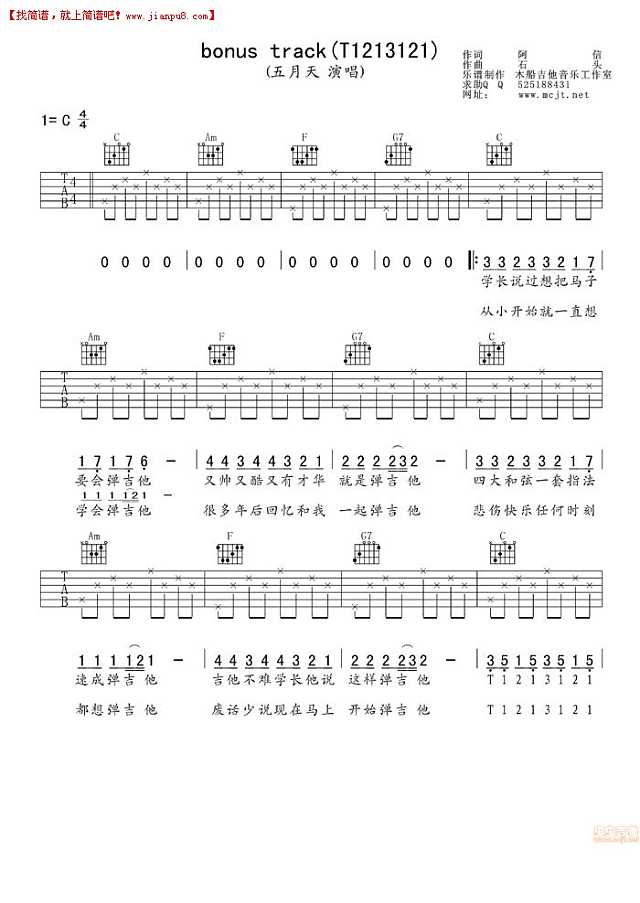 五月天 t1213121 吉他谱pic1 www.jianpu8.cn