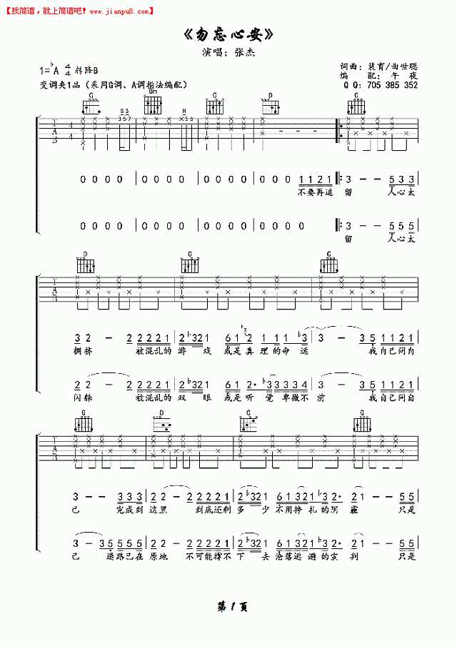 勿忘心安吉他谱
