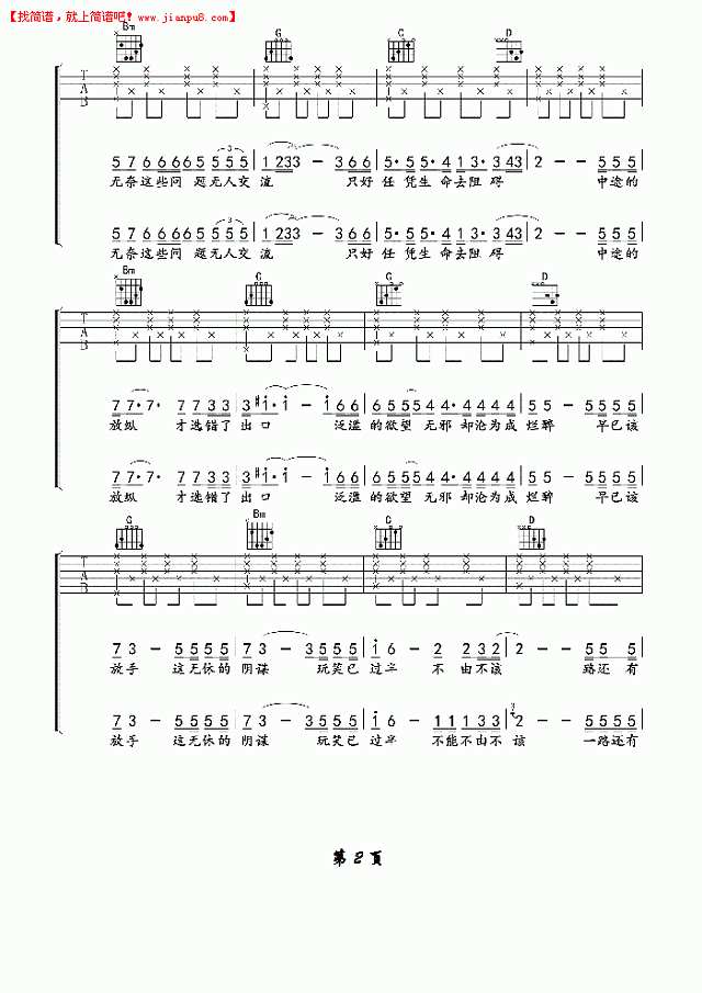 张杰 勿忘心安 吉他谱pic2 www.jianpu8.cn