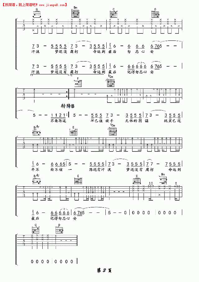 张杰 勿忘心安 吉他谱pic3 www.jianpu8.cn