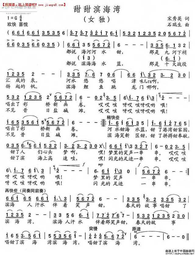 女声独唱 甜甜滨海湾 简谱pic1 www.jianpu8.cn
