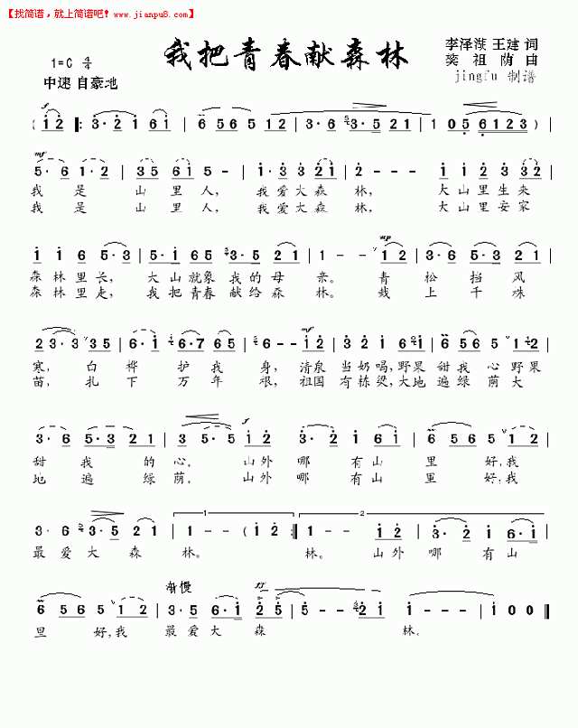 蒋大为 我把青春献森林 简谱pic1 www.jianpu8.cn