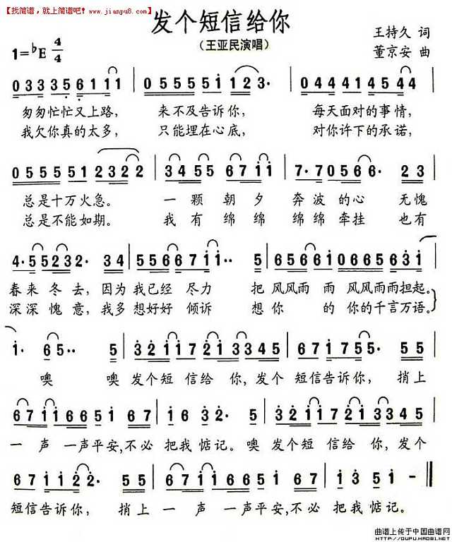 王亚民 发个短信给你 简谱pic1 www.jianpu8.cn
