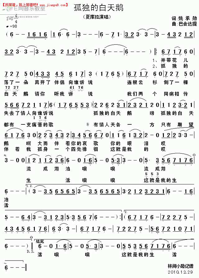 夏库拉 孤独的白天鹅 简谱pic1 www.jianpu8.cn