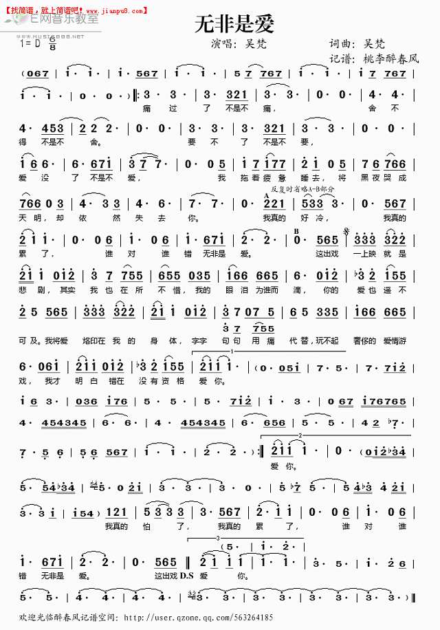 吴梵 无非是爱 简谱pic1 www.jianpu8.cn
