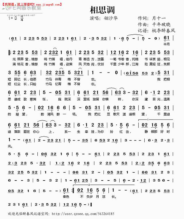 翎沙华 相思调 简谱pic1 www.jianpu8.cn