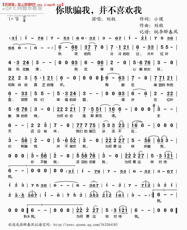 刘牧 你欺骗我并不喜欢我 简谱pic1 www.jianpu8.cn