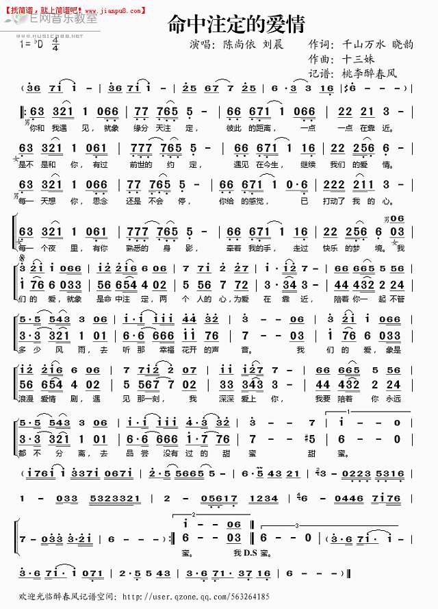 命中注定的爱情简谱
