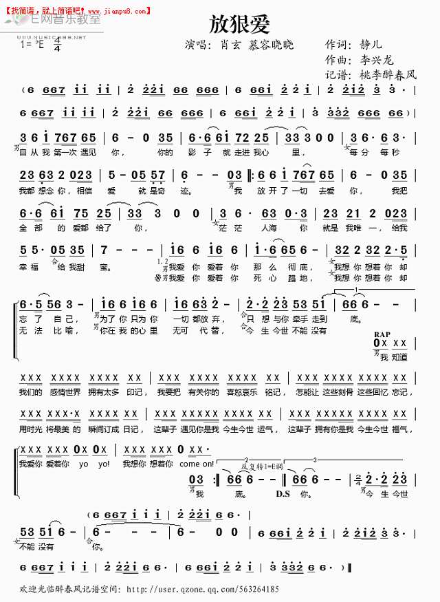 肖玄 慕容晓晓 放狠爱 简谱pic1 www.jianpu8.cn