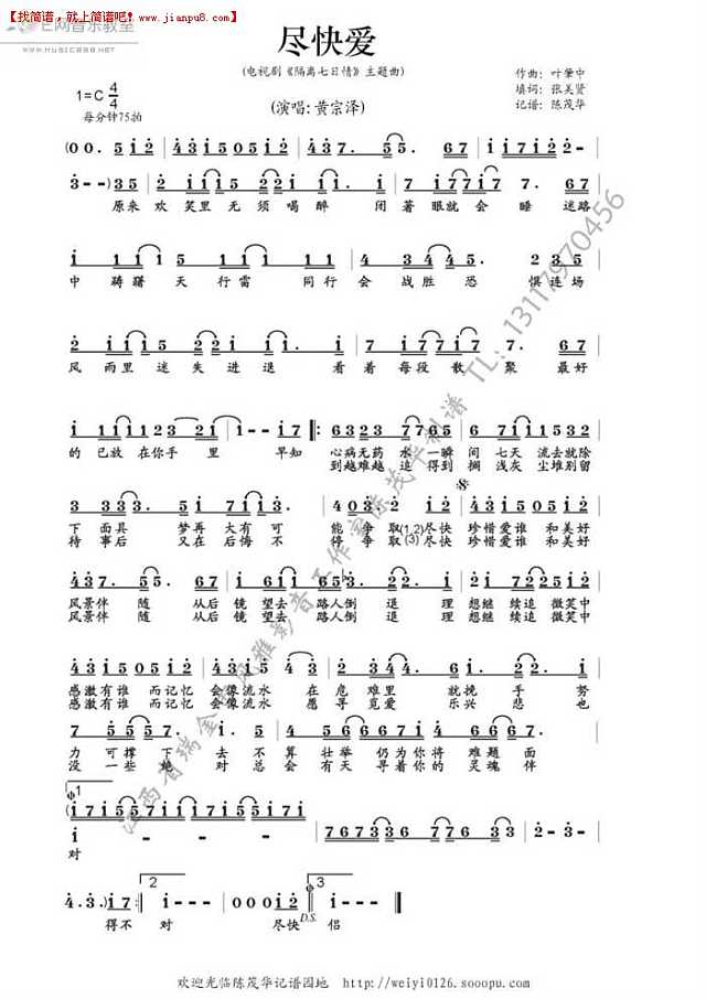 黄宗泽 尽快爱 （电视剧《隔离七日情》主题曲） 简谱pic1 www.jianpu8.cn
