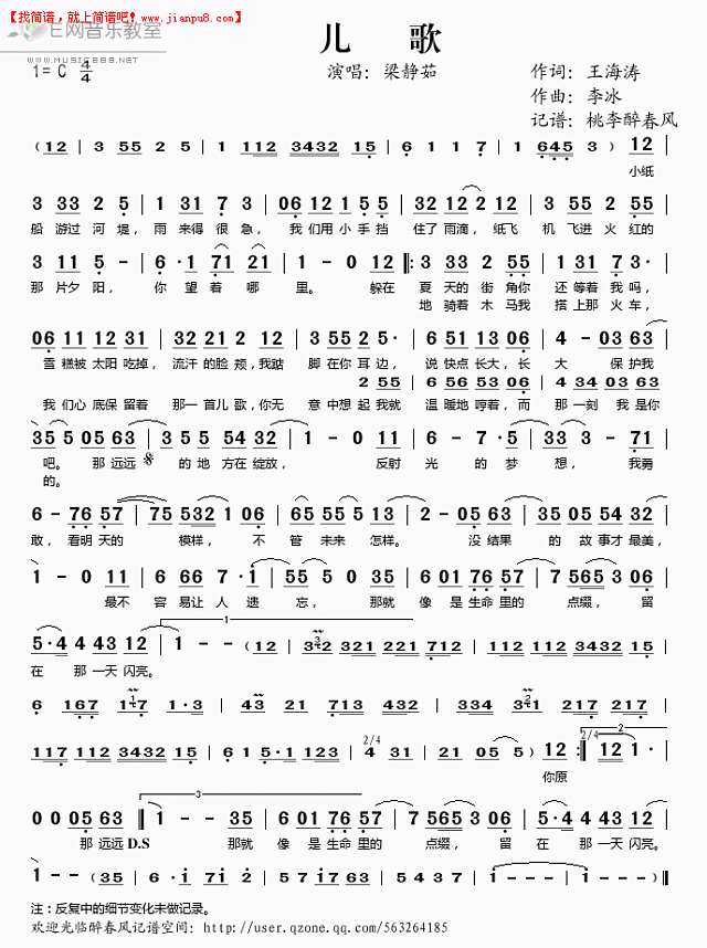儿歌简谱
