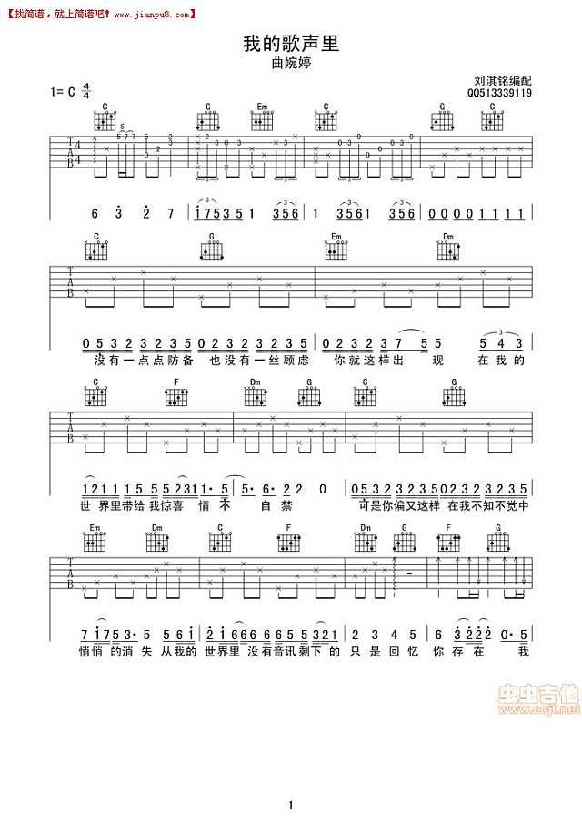 曲婉婷 我的歌声里 吉他谱pic1 www.jianpu8.cn