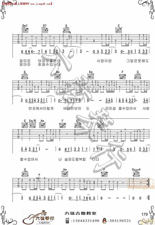 李承哲 再也没有这样的人 吉他谱pic2 www.jianpu8.cn
