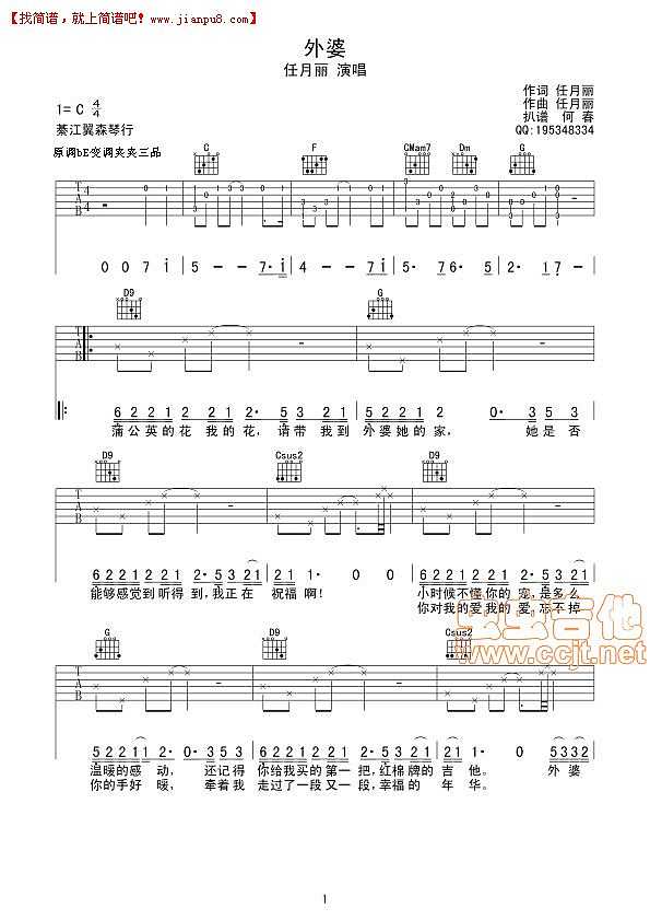 任月丽 外婆 吉他谱pic1 www.jianpu8.cn