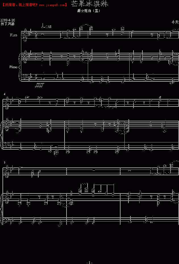 小天 芒果冰淇淋 钢琴谱pic1 www.jianpu8.cn