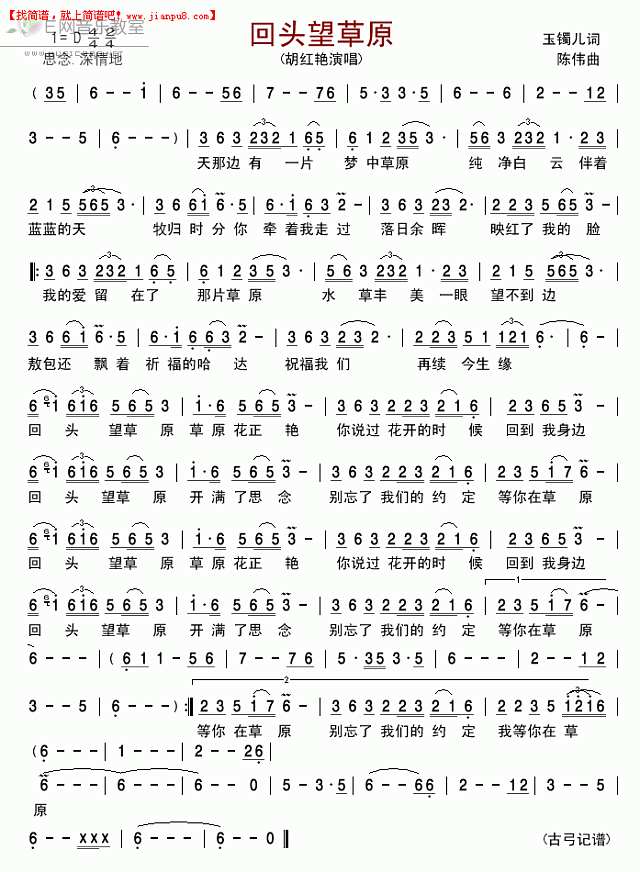 胡红艳 回头望草原 简谱pic1 www.jianpu8.cn