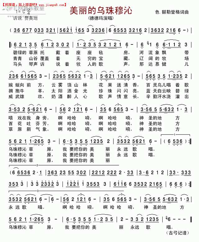 美丽的乌珠穆沁简谱
