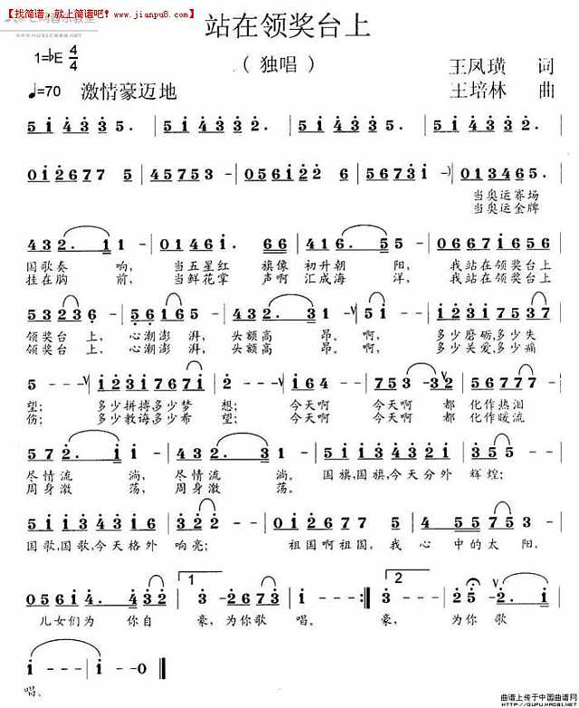 章裕刚 站在领奖台上 简谱pic1 www.jianpu8.cn