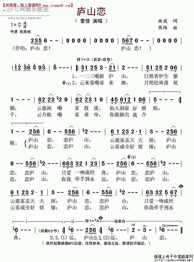 雷佳 庐山恋 简谱pic1 www.jianpu8.cn