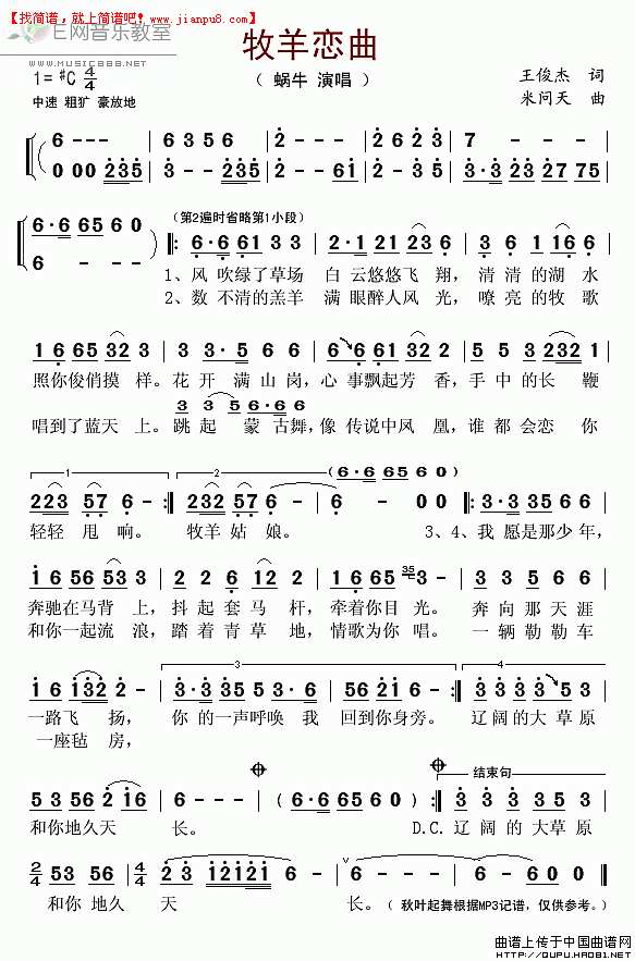 蜗牛 牧羊恋曲 简谱pic1 www.jianpu8.cn