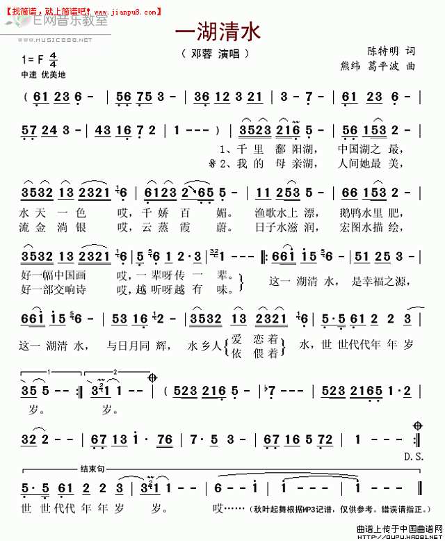 邓蓉 一湖清水 简谱pic1 www.jianpu8.cn