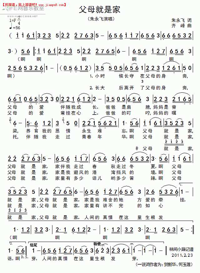 朱永飞 父母就是家 简谱pic1 www.jianpu8.cn