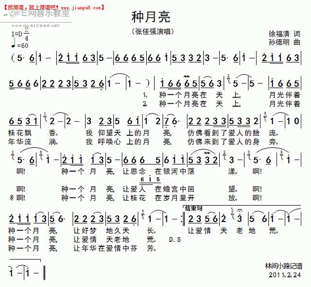 张佳强 种月亮 简谱pic1 www.jianpu8.cn