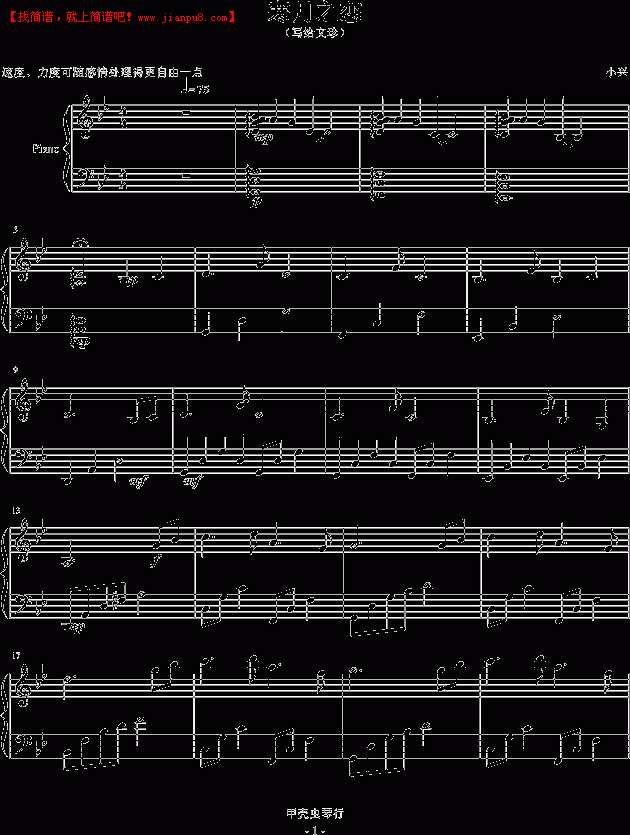 小兴 寒月之恋 钢琴谱pic1 www.jianpu8.cn